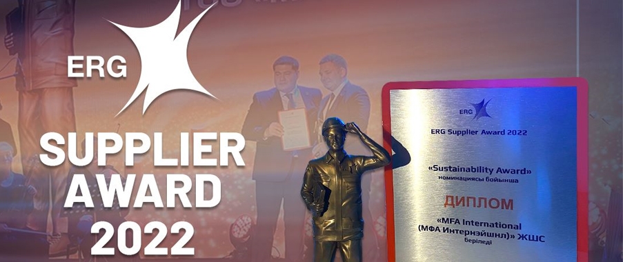 Қазақстанда өткен салтанатты шарада ERG компаниясының «Жыл жеткізушісі» сыйлығын алдық.